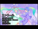 【オリジナル】エトワール【初音ミク】