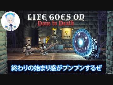 【過激発言多発！】危ない実況になりました...【Life goes on】