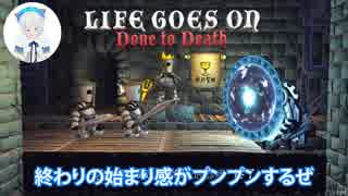 【過激発言多発！】危ない実況になりました...【Life goes on】