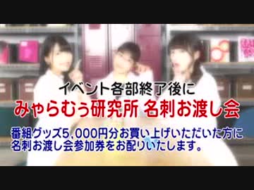 みゃらむぅ研究所2018年1月10日第42回
