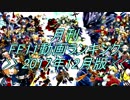 月刊 FF11動画 ランキング　2017年12月版