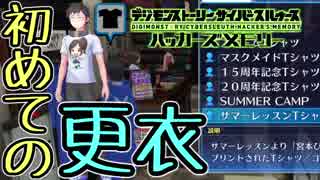 【ハッカーズメモリー】あの夏のレッスンに思いを馳せる#27【デジモン】