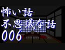 【ゆっくり】怖い話＆不思議な話を読んでみる06
