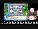 【ゆっくり実況】ぶっとび系カード強制使用の桃鉄16 part4 【6年目】