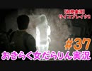 【サイコブレイク2】おきらく女だらりん実況【#37】
