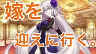 【FGO】　　　ジャンヌダルクオルタ　ガチャまわしてみた   　