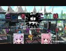 【VOICEROID実況】二者二様リーグマッチ①【splatoon2】