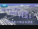 Cities: Skylines 冬マップの100万人都市でも見る？ 解説編2