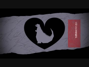 【忠犬葵公】ハングリーモンスター【歌ってみた】