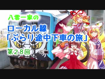 八雲一家のローカル線ぶらり途中下車の旅　第28回：三江線