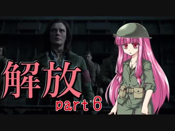 【VOICEROID実況】 アカネ最前線 part６
