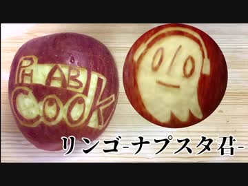 フルーツカービング始めました！-ナプスタブルック編-