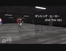 【第20回MMD杯予選】ダンシング・ヒーロー (Eat You Up)