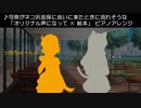 【かなしほ】「オリジナル声になって×絵本」ネコ沢志保ピアノアレンジ