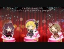 とんでいっちゃいたいの-シュガーソングとビターステップ- 【iM@SHUP】