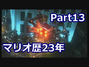 【実況】マリオ歴23年の男によるオデッセイ実況　part13