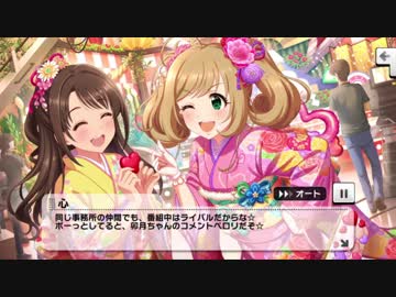【デレステ】「Happy New Yeah！」イベントコミュまとめ