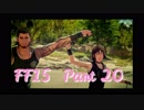 【FF15】世界って広いわ！ #20【実況】