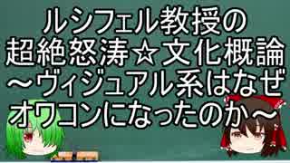 ルシフェル教授の講義「ヴィジュアル系はなぜオワコンになったのか？」