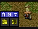 【縛り実況】識別をシレンに任せないで自分でやる風来のシレン　その1