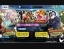 FGOジャンヌオルタＰＵチャレンジ