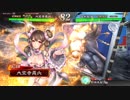 三国志大戦 旋律遠弓剛弓零距離孫呉流傾国15【覇者】