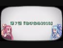 ねこみち!! 第７話『あけおめ2018』