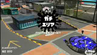 【スプラトゥーン2】雷神ボールドで全ルールS+を目指す【Part69】