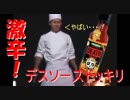 デスソースドッキリをする中野くん