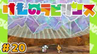 不思議のダンジョン×けもフレ!?【けものラビリンス】実況 20