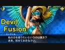 真・女神転生DSJ：悪魔合体