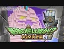 【日刊Minecraft】最強の匠は誰か!?DQM勇者編 幻の修行回第3章【4人実況】