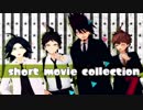 【ダンガンロンパMMD】短い動画まとめ7