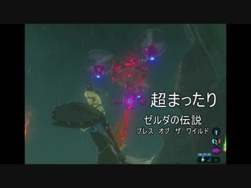 超まったりゼルダの伝説ブレス　オブ　ザ　ワイルド　part10