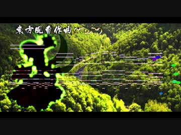 1面ボスっぽい東方風自作曲