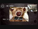 【怪異206】小噺〜鰐蕎麦〜