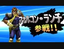 【スマブラWiiU】トッププレイヤーとの最強ガチタイマンPV
