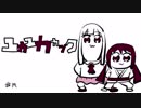 ゆかゆかさん #19