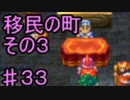 【33】死んだら実況終了!!!!ドラゴンクエスト４　導かれし者たち