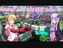 【VOICEROID実況】ゆかりとマキは研究シたい！part3【splatoon2】