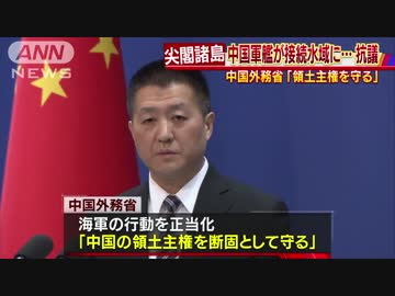 「領土主権守る」　中国軍艦が尖閣沖の接続水域に