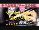 BLEACH ブレソル実況　part905(千年血戦篇やちるが出るまでガチャ)
