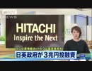 日英政府が3兆円投融資　原発輸出で国民負担も
