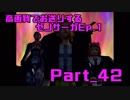 高画質でお送りするゼノサーガ Ep.1_Part42