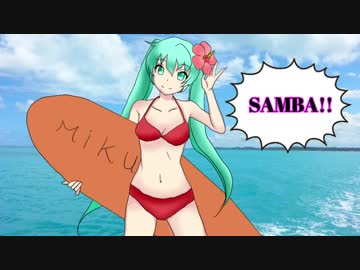 【初音ミク】ドタンバ☆サンバ【オリジナル】