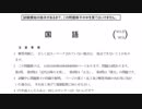 センター淫夢2018　国語.DDD