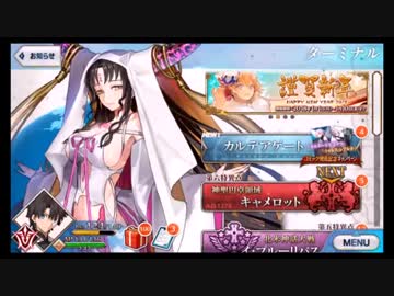 【FGO】そこそこの課金でやっていくFGO　その87