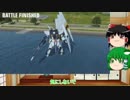 ゆっくりが全機体で行くガンダムバーサスpart25