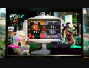 【スプラトゥーン２】ナワバリーナ。part4