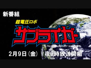 【第20回MMD杯予選】超電圧ロボ　サプライガー
